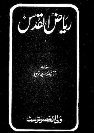 ريَاض القدس (Vol 2) cover